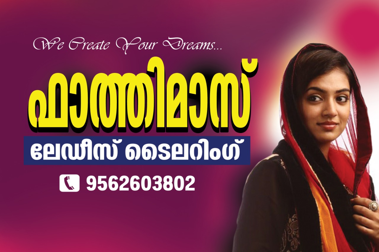 FATHIMAS LADIES TAILORING KOYILANDY